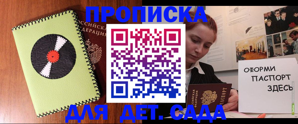 прописка паспорт в Котельниках